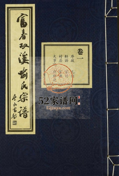 2010年修富春双溪喻氏宗谱[6卷]浙江富阳遐庆堂喻姓电子版族谱下载