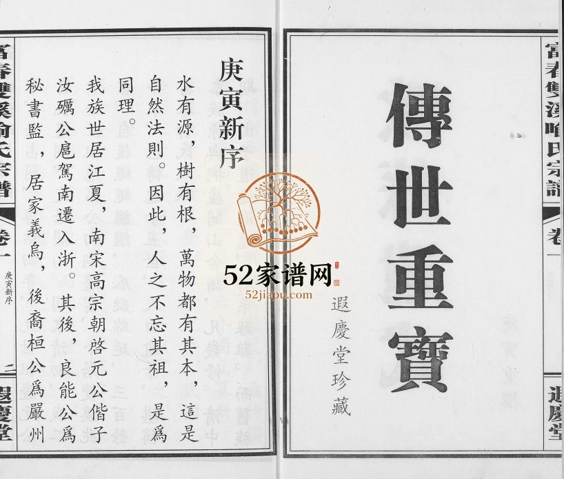 2010年修富春双溪喻氏宗谱[6卷]浙江富阳遐庆堂喻姓电子版族谱下载