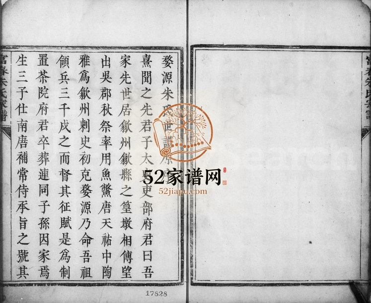 1781年修富春灵桥朱氏副谱[首末各1卷卷下1卷]浙江富阳朱姓电子版族谱下载