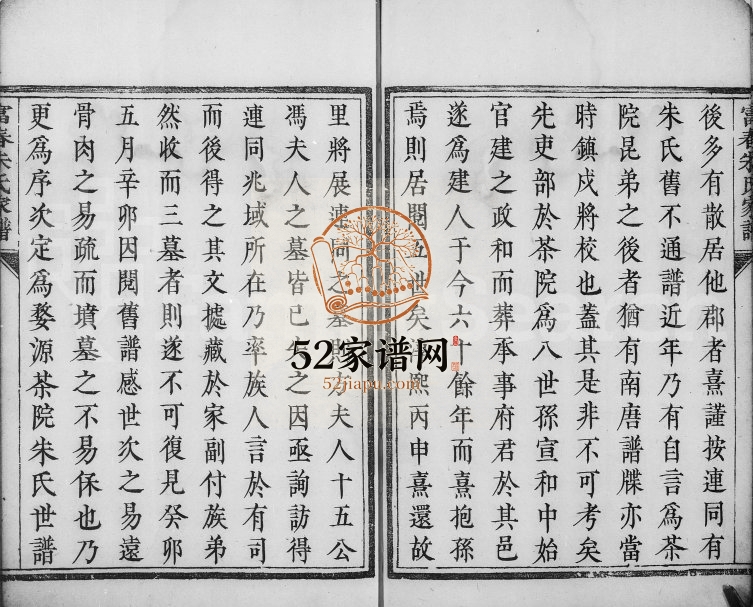 1781年修富春灵桥朱氏副谱[首末各1卷卷下1卷]浙江富阳朱姓电子版族谱下载