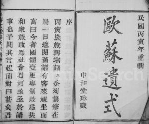 1926年修富春大源骆氏宗谱[24卷]浙江富阳中和堂骆姓电子版族谱下载