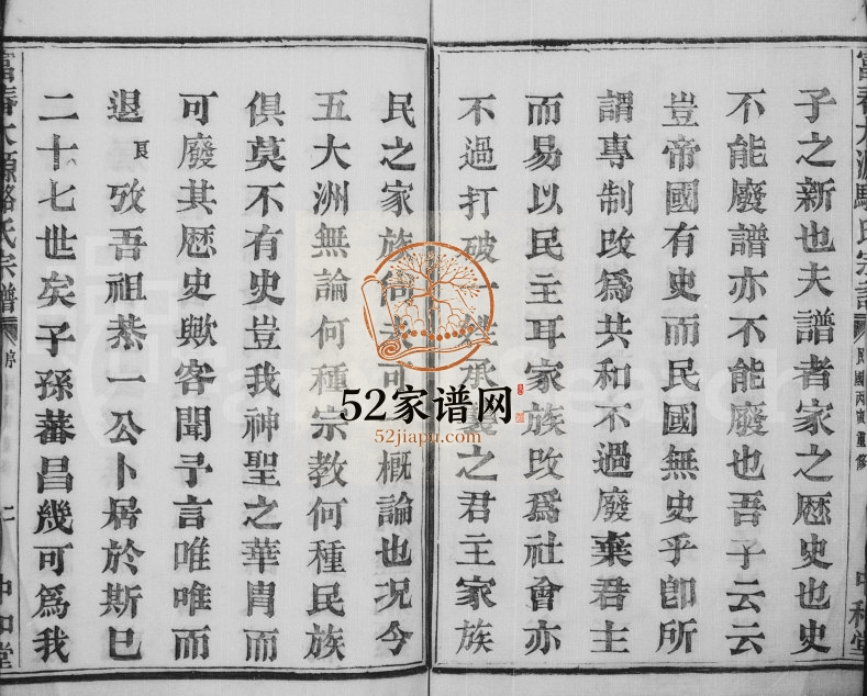1926年修富春大源骆氏宗谱[24卷]浙江富阳中和堂骆姓电子版族谱下载