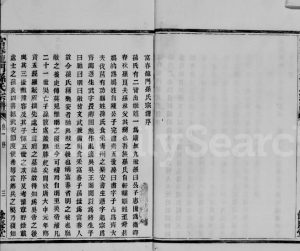 1939年修富春龙门孙氏宗谱 浙江富阳 广东余庆堂孙姓电子版族谱下载