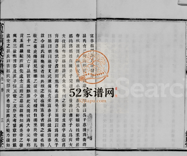 1939年修富春龙门孙氏宗谱 浙江富阳 广东余庆堂孙姓电子版族谱下载