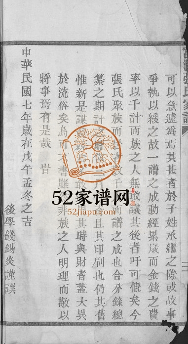 1919年修富润张氏家谱[不分卷]浙江嵊州张姓电子版族谱下载