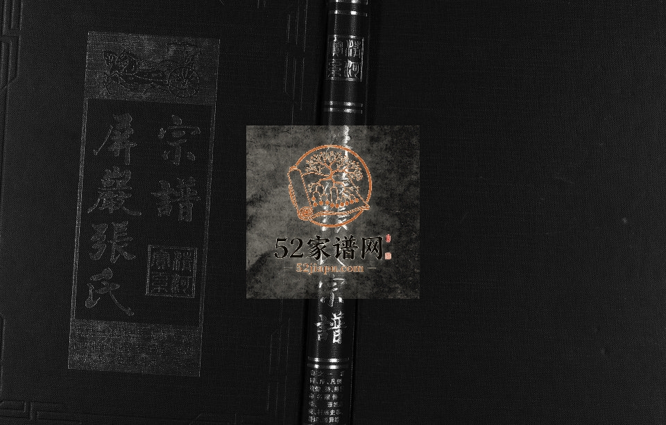 2003年重修屏岩张氏宗谱[6卷]浙江东阳张姓电子版族谱下载