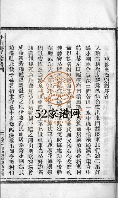1993年重修小荆冯氏宗谱[3卷]浙江临安冯姓电子版族谱下载