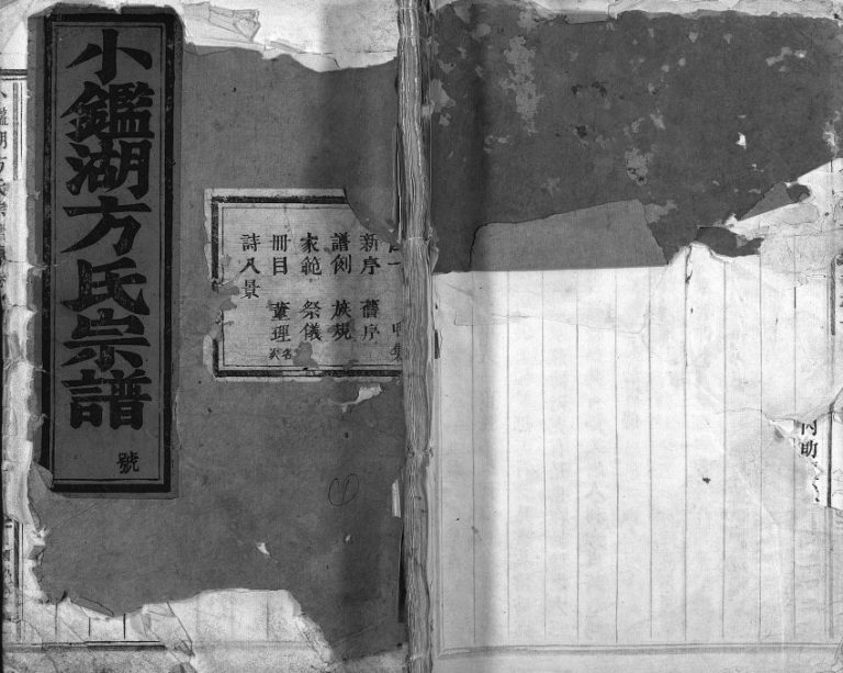 1916年重修小鉴湖方氏宗谱[10卷]浙江东阳方姓电子版族谱下载