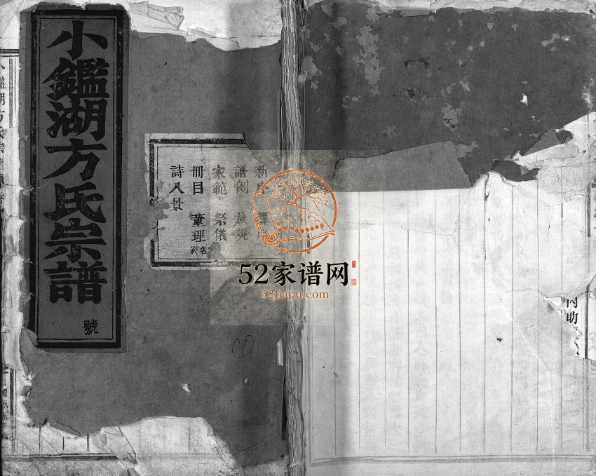 1916年重修小鉴湖方氏宗谱[10卷]浙江东阳方姓电子版族谱下载