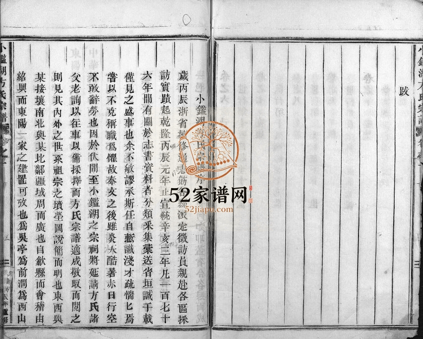 1916年重修小鉴湖方氏宗谱[10卷]浙江东阳方姓电子版族谱下载