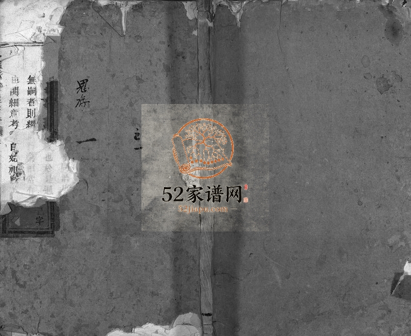 1871年重修小鉴湖方氏宗谱[8卷]浙江东阳方姓电子版族谱下载