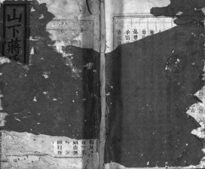 1939年修山下蒋氏宗谱[4卷]浙江浦江蒋姓电子版族谱下载