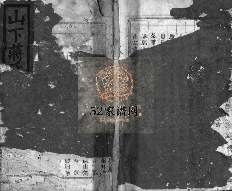 1939年修山下蒋氏宗谱[4卷]浙江浦江蒋姓电子版族谱下载