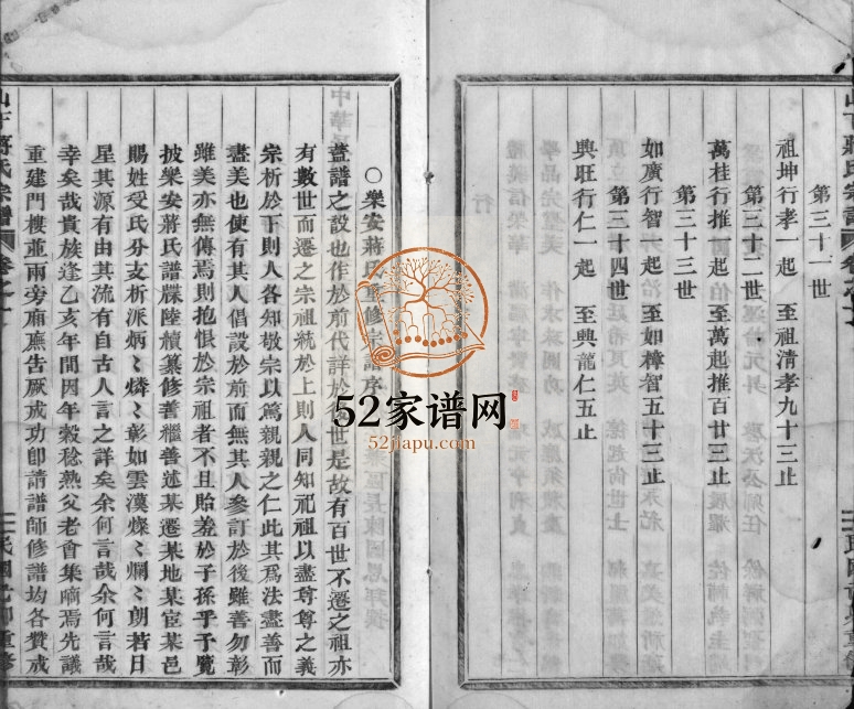 1939年修山下蒋氏宗谱[4卷]浙江浦江蒋姓电子版族谱下载