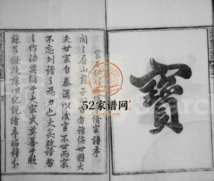 1871年修括阳群富石丰氏宗谱[8卷]浙江遂安丰姓电子版族谱下载