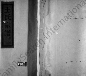1983年修宁川桥亭王氏宗谱 浙江永嘉王姓电子版族谱下载
