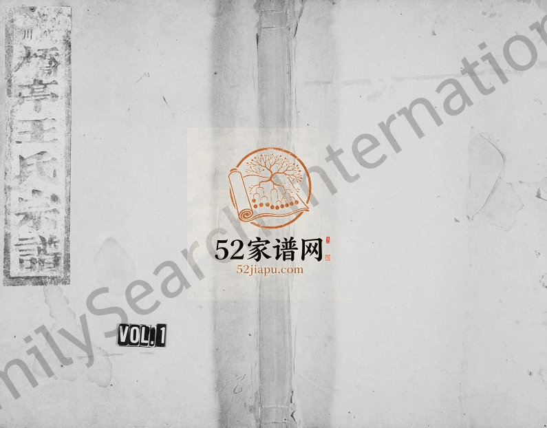 1896年修宁川桥亭王氏宗谱[9卷]浙江永嘉王姓电子版族谱下载