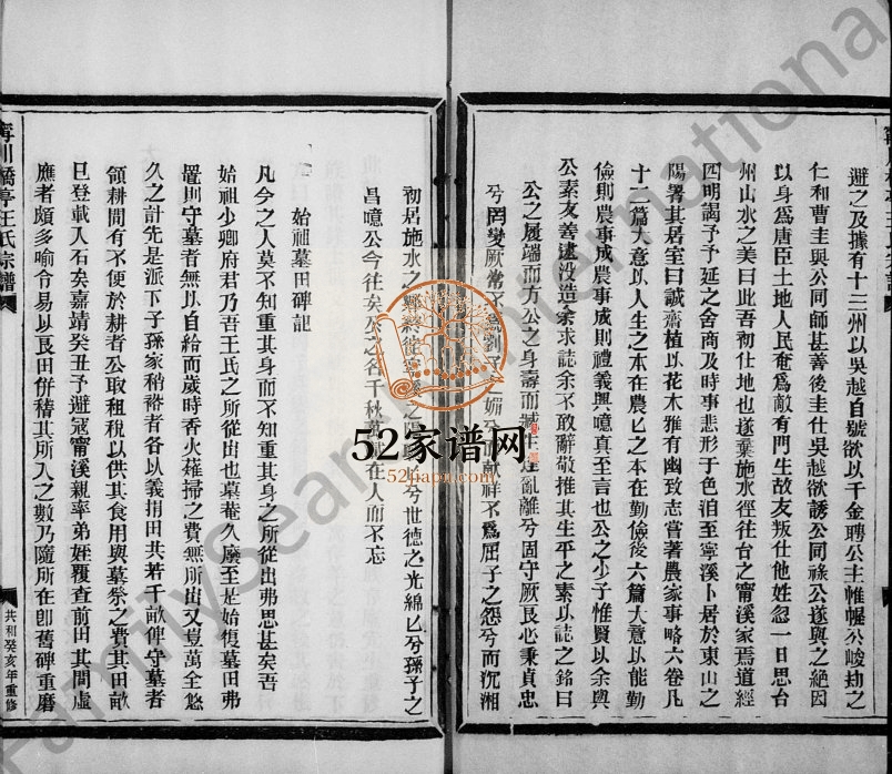 1896年修宁川桥亭王氏宗谱[9卷]浙江永嘉王姓电子版族谱下载