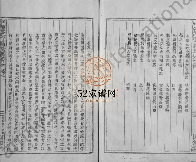 1932年修宁海亭旁杨氏宗谱[4卷]浙江四知堂杨姓电子版族谱下载