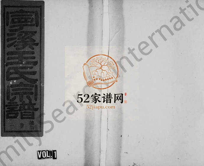 1995年修宁溪王氏宗谱 浙江永嘉王姓电子版族谱下载