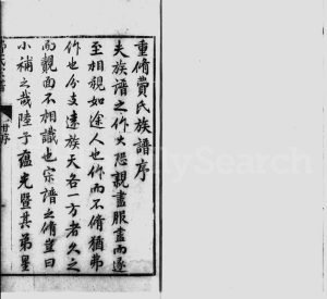 1764年修射村费氏族谱 浙江吴兴费姓电子版家谱下载