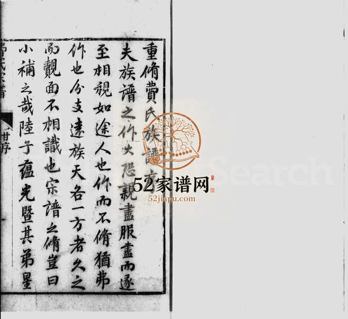 1764年修射村费氏族谱 浙江吴兴费姓电子版家谱下载