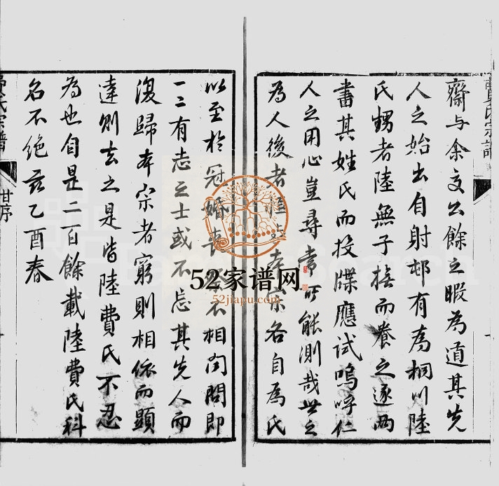 1764年修射村费氏族谱 浙江吴兴费姓电子版家谱下载