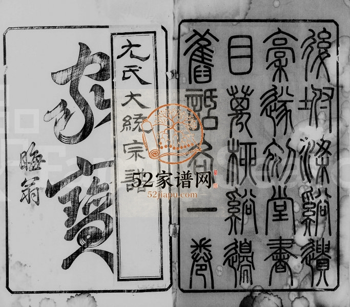 1891年修尤氏苏常镇宗谱[28卷]江苏 福建 浙江文苑阁 遂初堂尤姓电子版族谱下载