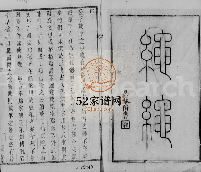 1891年修尤氏苏常镇宗谱[28卷]江苏 福建 浙江文苑阁 遂初堂尤姓电子版族谱下载