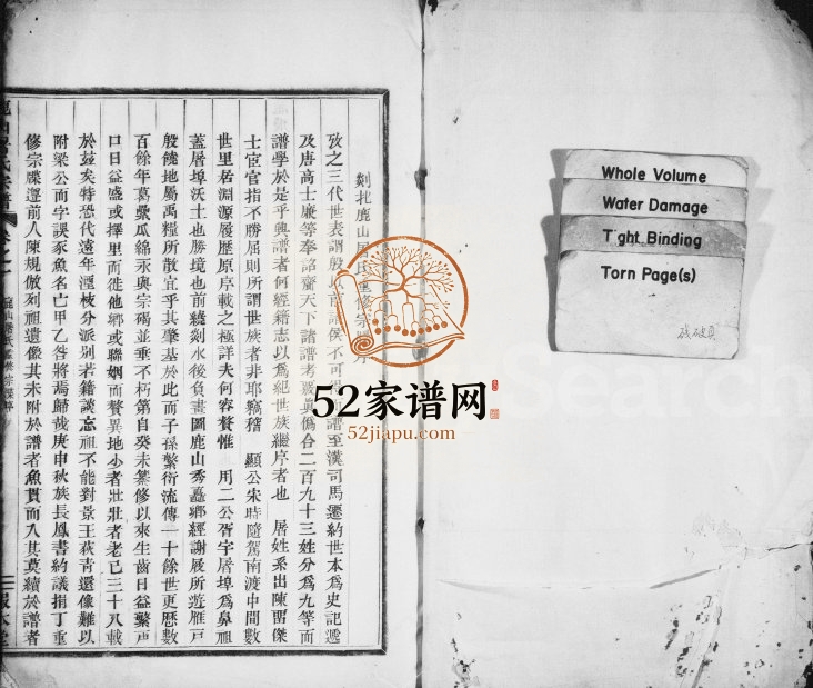 1860年修鹿山屠氏宗谱[残卷]浙江嵊州报本堂屠姓电子版族谱下载