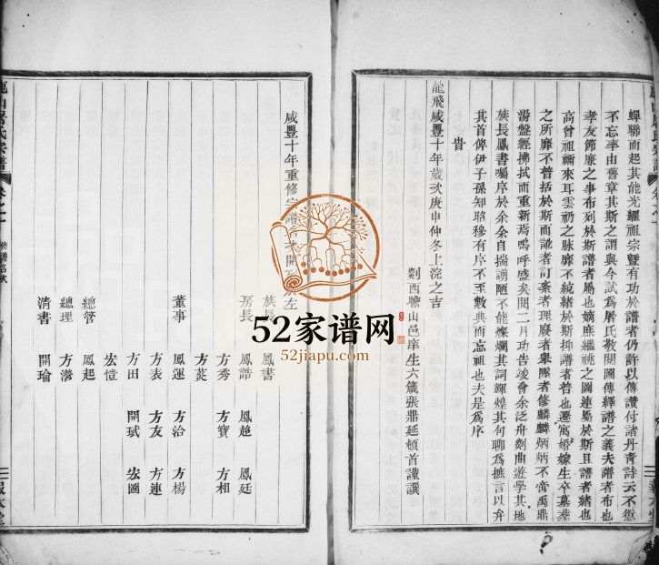 1860年修鹿山屠氏宗谱[残卷]浙江嵊州报本堂屠姓电子版族谱下载