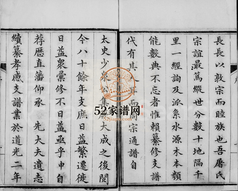 1827年修屠氏族谱[25卷]浙江 江苏 湖北敬齐堂屠姓电子版家谱下载