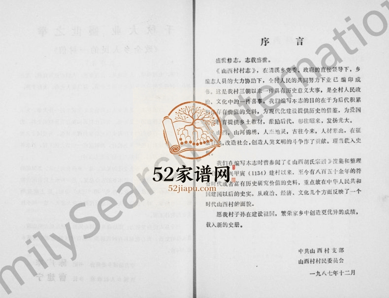 1998年修山西村志 浙江永康电子版族谱下载