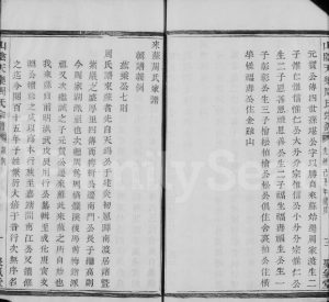 1889年修山阴天乐周氏宗谱[8卷]浙江柯桥聚气堂周姓电子版族谱下载