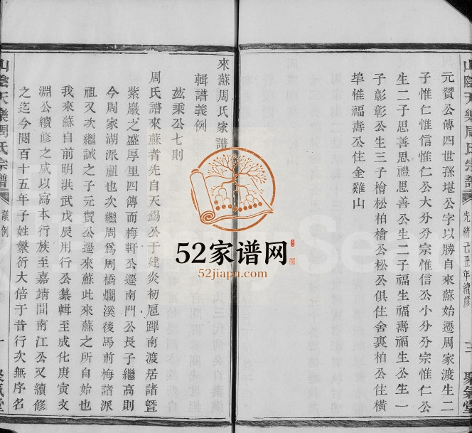 1889年修山阴天乐周氏宗谱[8卷]浙江柯桥聚气堂周姓电子版族谱下载