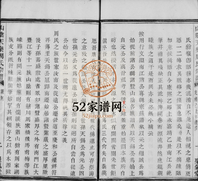 1889年修山阴天乐周氏宗谱[8卷]浙江柯桥聚气堂周姓电子版族谱下载