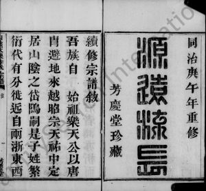 1870年修山阴天乐李氏宗谱[25卷含卷首]浙江柯桥芳庆堂李姓电子版族谱下载