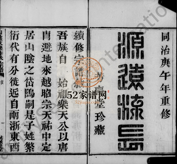 1870年修山阴天乐李氏宗谱[25卷含卷首]浙江柯桥芳庆堂李姓电子版族谱下载