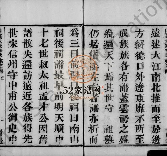 1870年修山阴天乐李氏宗谱[25卷含卷首]浙江柯桥芳庆堂李姓电子版族谱下载