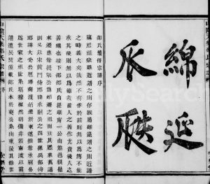 1892年修山阴天乐邵氏宗谱[6卷]浙江柯桥安乐堂邵姓电子版族谱下载