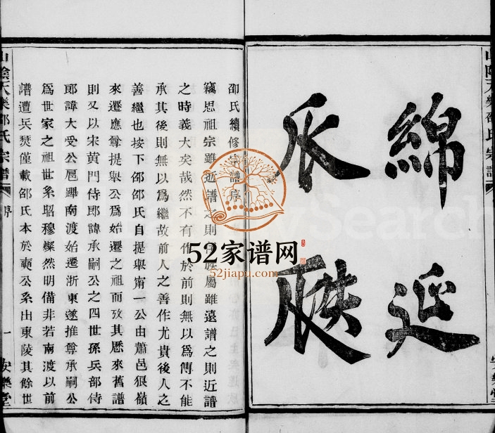 1892年修山阴天乐邵氏宗谱[6卷]浙江柯桥安乐堂邵姓电子版族谱下载
