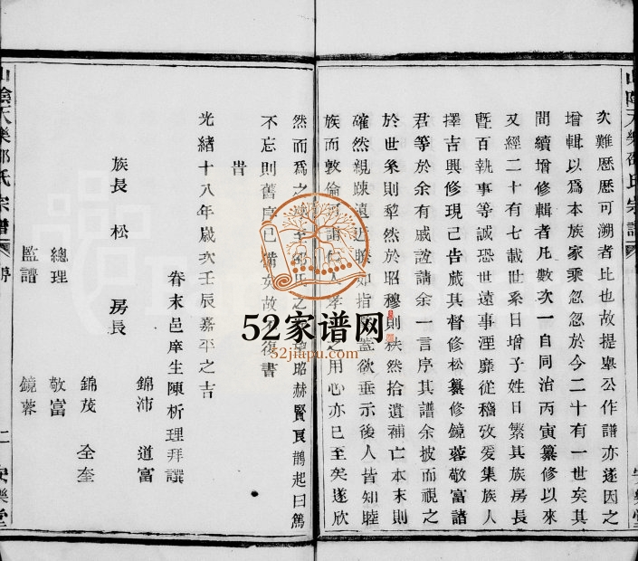 1892年修山阴天乐邵氏宗谱[6卷]浙江柯桥安乐堂邵姓电子版族谱下载