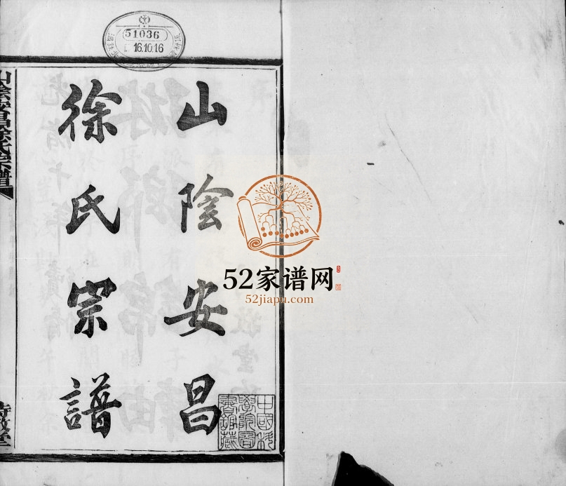1884年修山阴安昌徐氏宗谱 浙江柯桥持敬堂徐姓电子版族谱下载