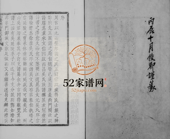 1916年修山阴州山吴氏支谱 浙江柯桥吴姓电子版族谱下载
