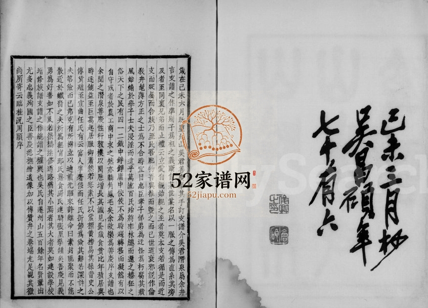 1919年修山阴州山吴氏支谱 浙江柯桥吴姓电子版族谱下载