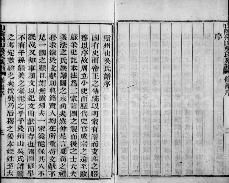 1839年修山阴州山吴氏族谱 浙江柯桥吴姓电子版家谱下载