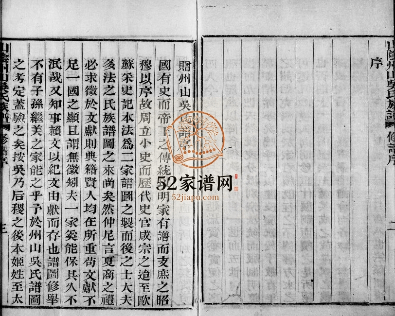 1839年修山阴州山吴氏族谱 浙江柯桥吴姓电子版家谱下载