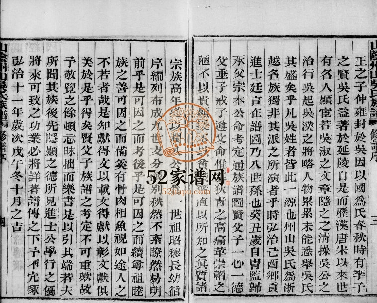 1839年修山阴州山吴氏族谱 浙江柯桥吴姓电子版家谱下载