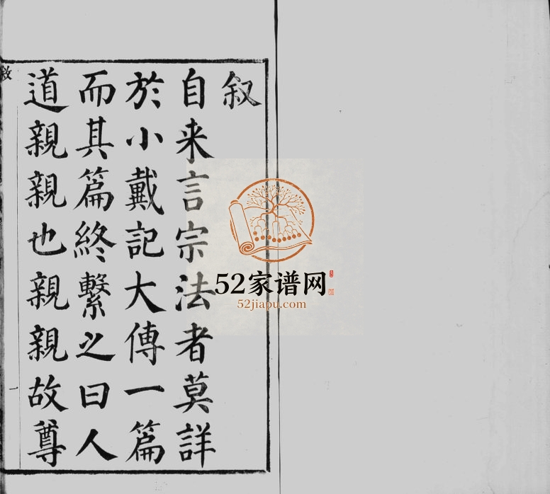 1830年六修山阴张川胡氏宗谱[26卷首1卷]浙江柯桥敦睦堂胡姓电子版族谱下载