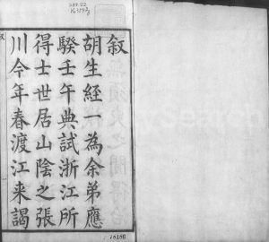 1886年六修山阴张川胡氏宗谱[30卷及卷首]浙江柯桥敦睦堂胡姓电子版族谱下载